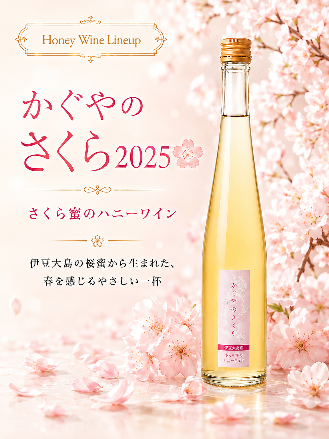 かぐやのさくら 2025