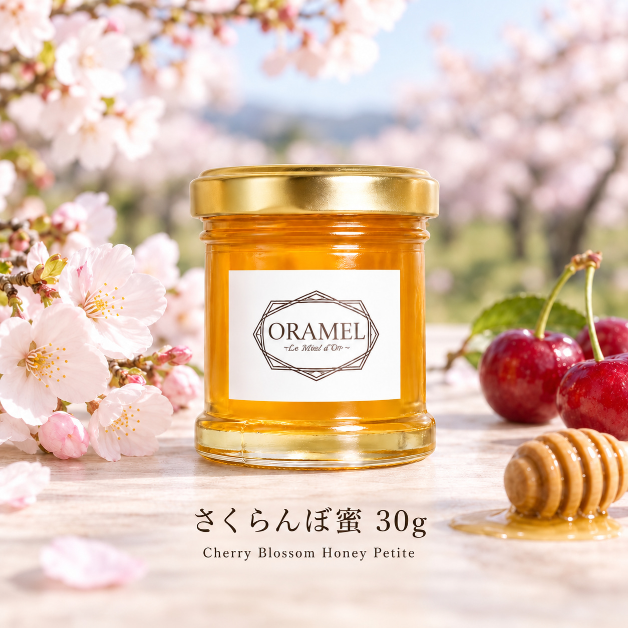 さくらんぼ蜜 30g